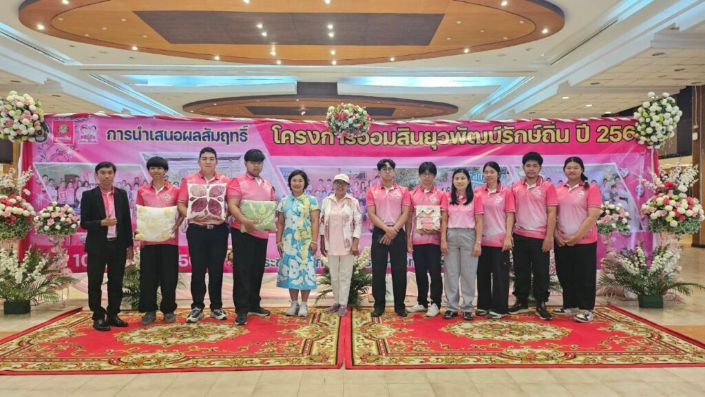 โครงการออมสินยุวพัฒน์รักษ์ถิ่นปี 2567